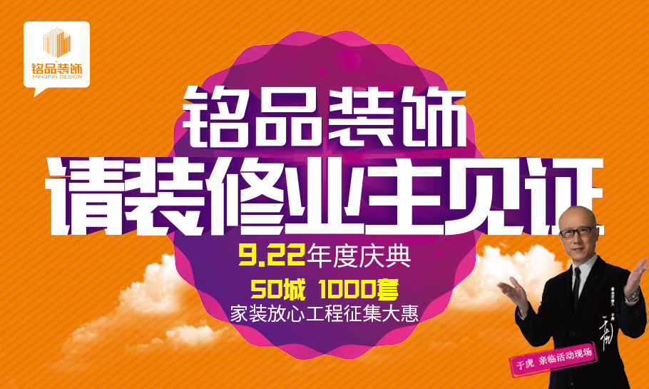 2019年铭品装饰18年度庆典钜惠来袭！