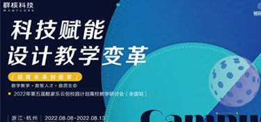科技赋能设计 | 以创新为核心，共筑特色人才教研培育平台，引领行业新发展！
